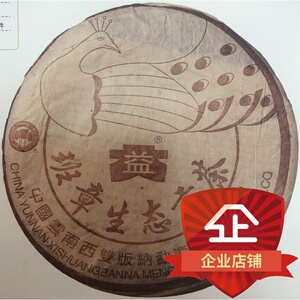 回收 大益普洱茶2004年班章生态孔雀贡 熟茶357g七子饼 勐海茶厂