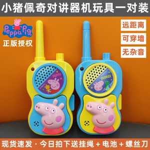 正版小猪佩奇儿童对讲器机亲子玩具电话一对男女孩可充电远程无线