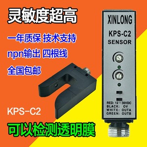 U型光电开关 KPS-C2电眼光电探边器 PS-C2纠偏对边槽型光电传感器