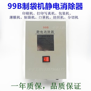 99B型静电消除器 16KV 工业用静电发生器 683制袋机无纺布静电器