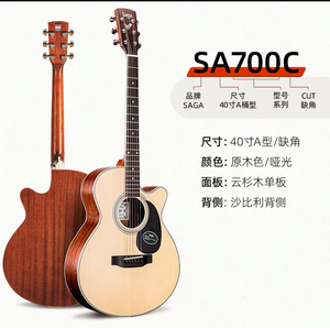 Saga萨伽SF700C民谣木吉他面单板