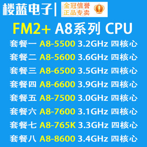 amd a8-5500 5600k 6500 6600k 7500 7600 7650k fm2四核cpu 集显