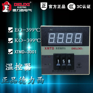 德力西温控器数显智能ted全自动tda可调xmtd-2001/3001温度控制器