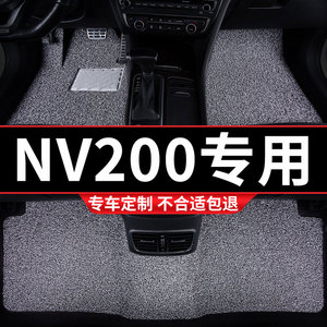 丝圈汽车脚垫地毯地垫适用郑州日产nv200专用尼桑7七座内饰改装车
