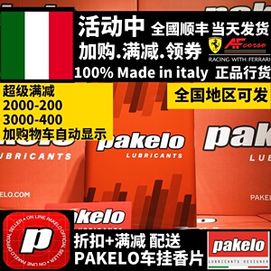 帕克龙机油/pakelo krypton racing 0w40/高性能/4l/ 全國包邮