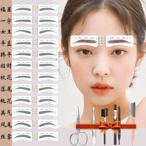 画眉神器女眉贴眉卡初学者懒人辅助器全套工具眉毛贴定型眉刀眉笔