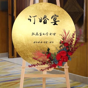 婚庆金箔纸KT板背景布置装饰台湾仿金铂中式婚礼酒店迎宾牌贴金泊