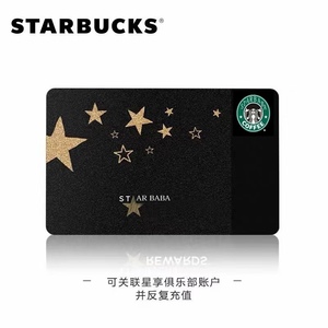 星巴克新款商务贺卡星享卡包星礼卡买一赠一早餐半价电子券会员卡