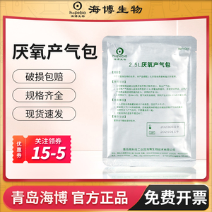 青岛海博2.5L厌氧产气袋二氧化碳产气包安宁包培养罐微需氧指示剂