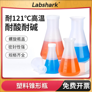 塑料锥形瓶三角烧瓶实验室带盖广口直口50 250 500ml耐高温三角瓶