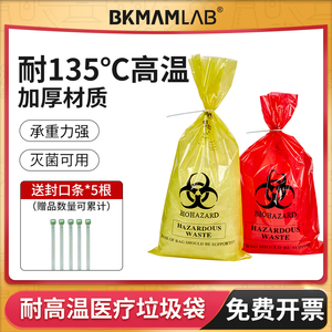 比克曼生物耐高温高压灭菌包装袋垃圾袋黄色生物安全废弃物处理袋