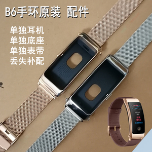 华为b6手环底座底壳原装配件蓝牙耳机运动商务腕表带底托耳帽耳套