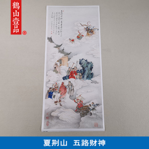 名画复制品夏荆山五路财神佛像唐卡菩萨国画艺术微喷古代装饰画