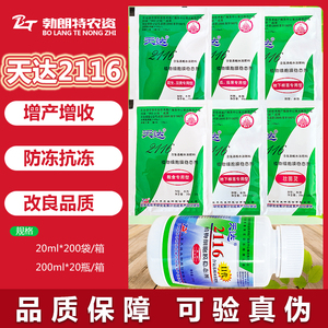 天达2116果树专用叶面肥料2代植物细胞膜稳态剂防冻液解冻害药剂