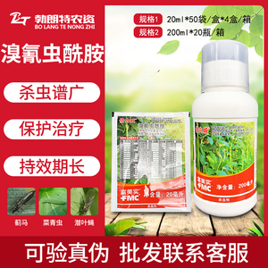 美国杜邦倍内威10%溴氰虫酰胺斑潜蝇蓟马蚜虫青虫农药杀虫剂200ml