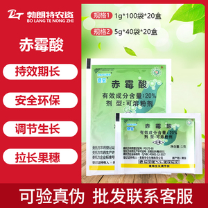 美国奇宝赤霉素