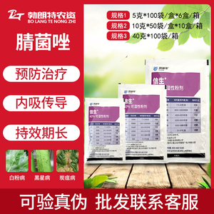 00美罗伦家居淘宝陶氏益农信生腈菌唑杀菌剂葡萄柑橘白粉病炭疽