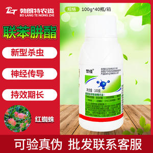 世佳43%联苯肼酯 苹果树草莓辣椒木瓜红蜘蛛茶黄螨悬浮剂杀螨剂