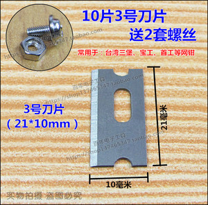 三堡网线钳刀片21*10mm压线钳宝工首工欧宝网钳通用大小底座 配件