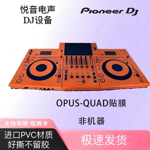 先锋新款opus-quad一体机打碟机贴膜保护膜个性化定制贴膜