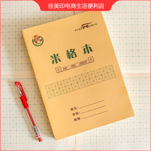 16开双面米格本米字格纸硬笔书法练习本小学生护眼大本米格练字本