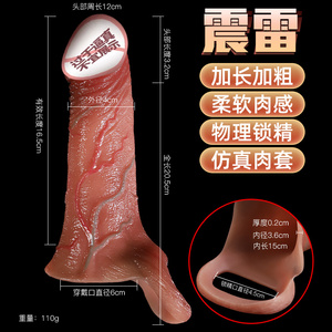 情趣狼牙套变态加粗加长厚男用液态硅胶增大增粗延时避孕阴茎套