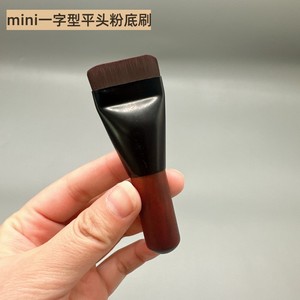 咪逆狗mini迷你款一字型平头粉底刷轻薄上妆不假妆软毛遮瑕修饰刷