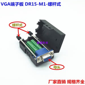 DR15-M1 HDR15三排并口转接线端子 VGA免焊接头 3+4 3+6 3+9 母头