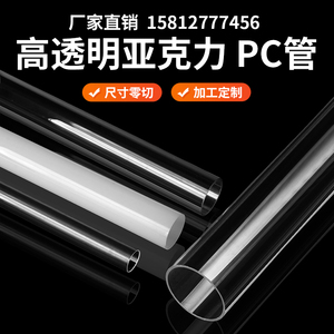 透明聚碳酸酯塑料管PC管硬管10 13 14 15 18 20 25 27 28 30 32mm