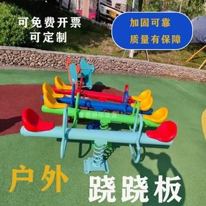 幼儿园小区儿童户外摇马室外公园游乐设施双人跷跷板摇摇乐跷跷板