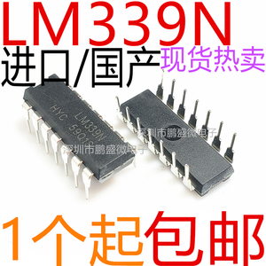 国产/进口  LM339 LM339N 直插DIP14 四电压比较器芯片
