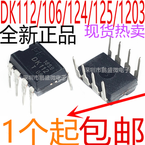 原装正品 DK106 DK112 DK124 DK125 DK1203 DIP-8 开关电源芯片IC