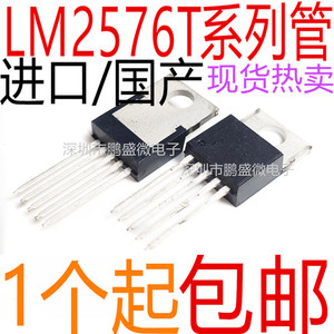 LM2576 LM2576T-5.0V/3.3V/12V/ADJ 直插TO-220-5 稳压降压器芯片