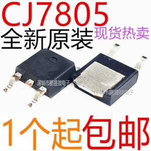 全新 CJ7805 7806 CJ7812 贴片TO-252 TO-263 三端稳压管电路芯片