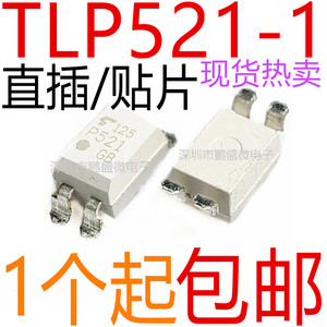 全新 TLP521-1GB TLP521-1 贴片SOP 4脚 P521 光耦 直插 DIP-4
