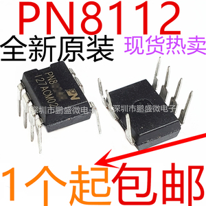 全新原装 pn8112 dip7 美的电饭锅电脑板电源模块