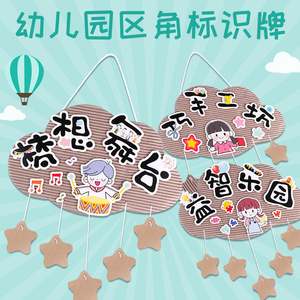 幼儿园区域规则进区卡区角标识牌云朵星星环境创设布置创意吊挂饰