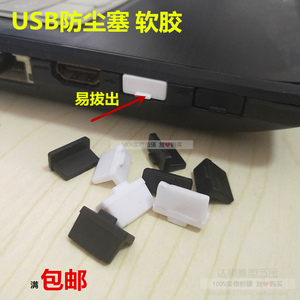 USB橡胶塞电脑防尘水塞堵头笔记本主机孔塞软胶主机防水孔塞塞子