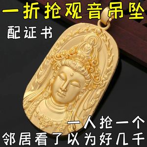 【福利】香港正品纯真沙金观音吊坠男女款招财永保平安挂件送礼