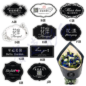 鲜花标签贴纸
