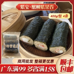 广式蟹柳紫菜卷400g广东早茶点心速冻半成品营养早餐茶楼商用食品