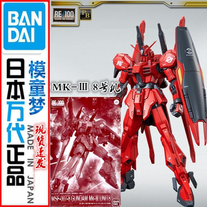 万代 re pb限定 高达mk3 mk-Ⅲ 8号机 赤红彗星 拼装模型