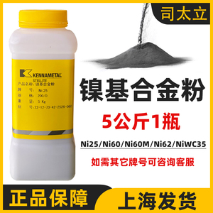 上海司太立Ni25镍基合金粉NiWC35碳化钨粉Ni60镍基合金粉末