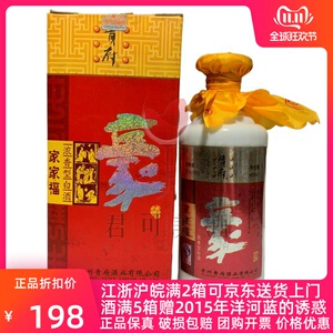 2008年老酒贵府酒52度贵府家家福450ml单瓶纯粮食高度年份老酒