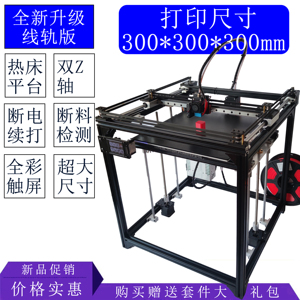 小川三维3D打印机Klipper线轨高精度大尺寸家用教学diy套件corexy