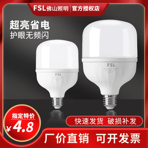 FSL佛山照明LED柱形灯泡E27螺口超亮家用卧室照明工厂车间节能光