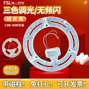 佛山照明 超亮节能改装灯芯LED改造板灯管吸顶灯改造灯板模组光源