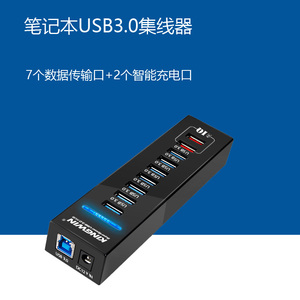 USB HUB集线器分线器9口 USB3.0扩展7口数据端口2口智能充电端口