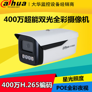 大华400万双光POE智能全彩摄像机DH-IPC-HFW2433M-A-IL2/2433DM-A