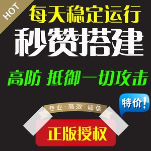 搭建秒赞平台